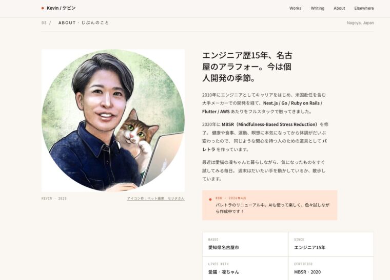 Claude Designでリニューアル後のポートフォリオLP Aboutセクション